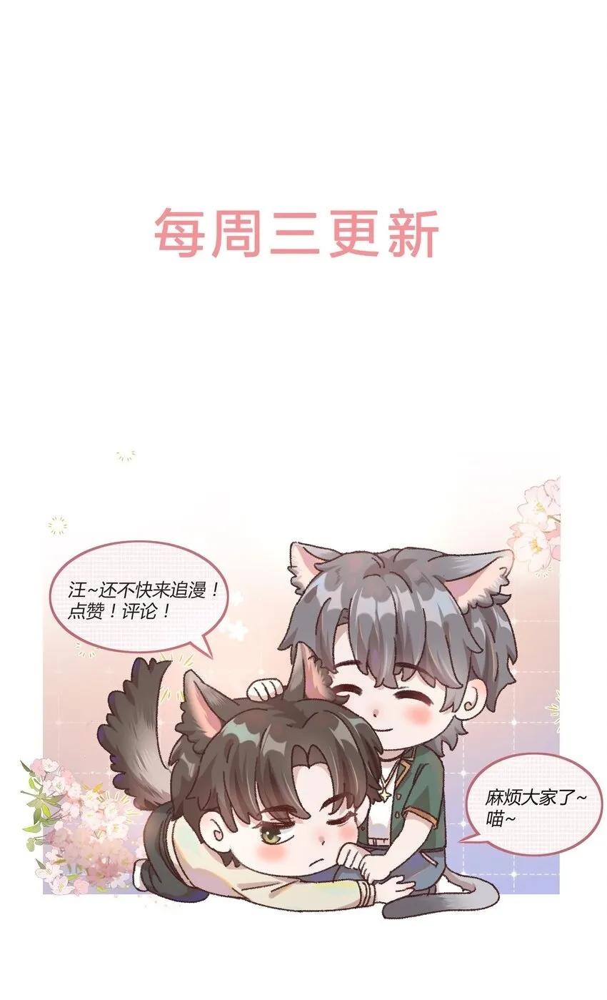 045 我替你们多疼疼许老师！ 第36页