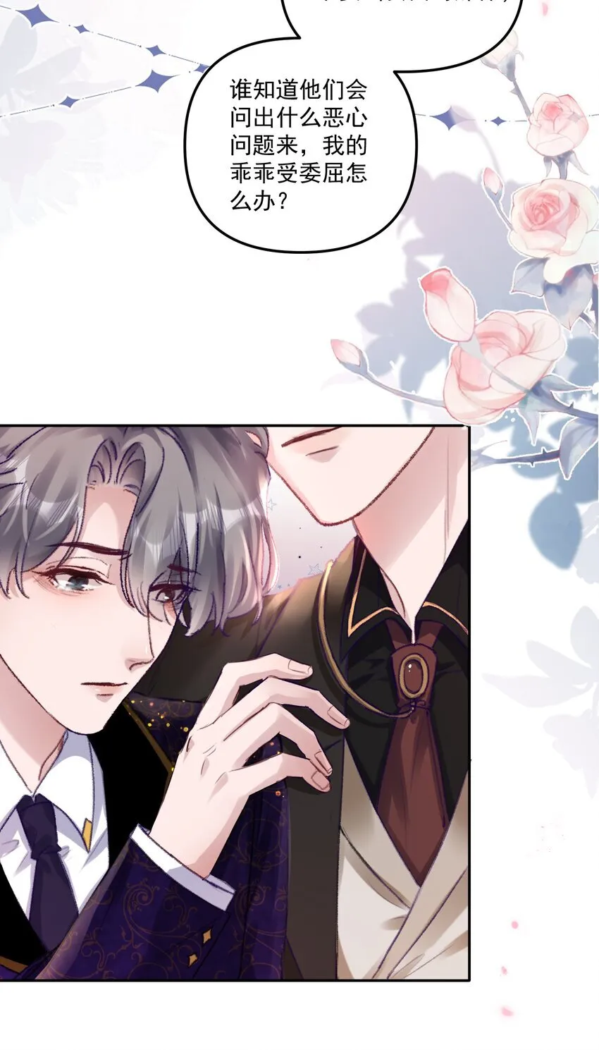 046 我的乖乖受委屈怎么办！ 第18页