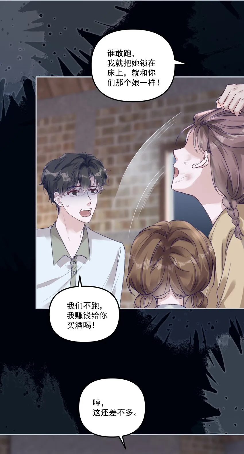 047 一线生机！ 第18页