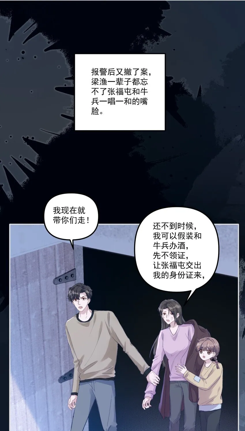 047 一线生机！ 第28页