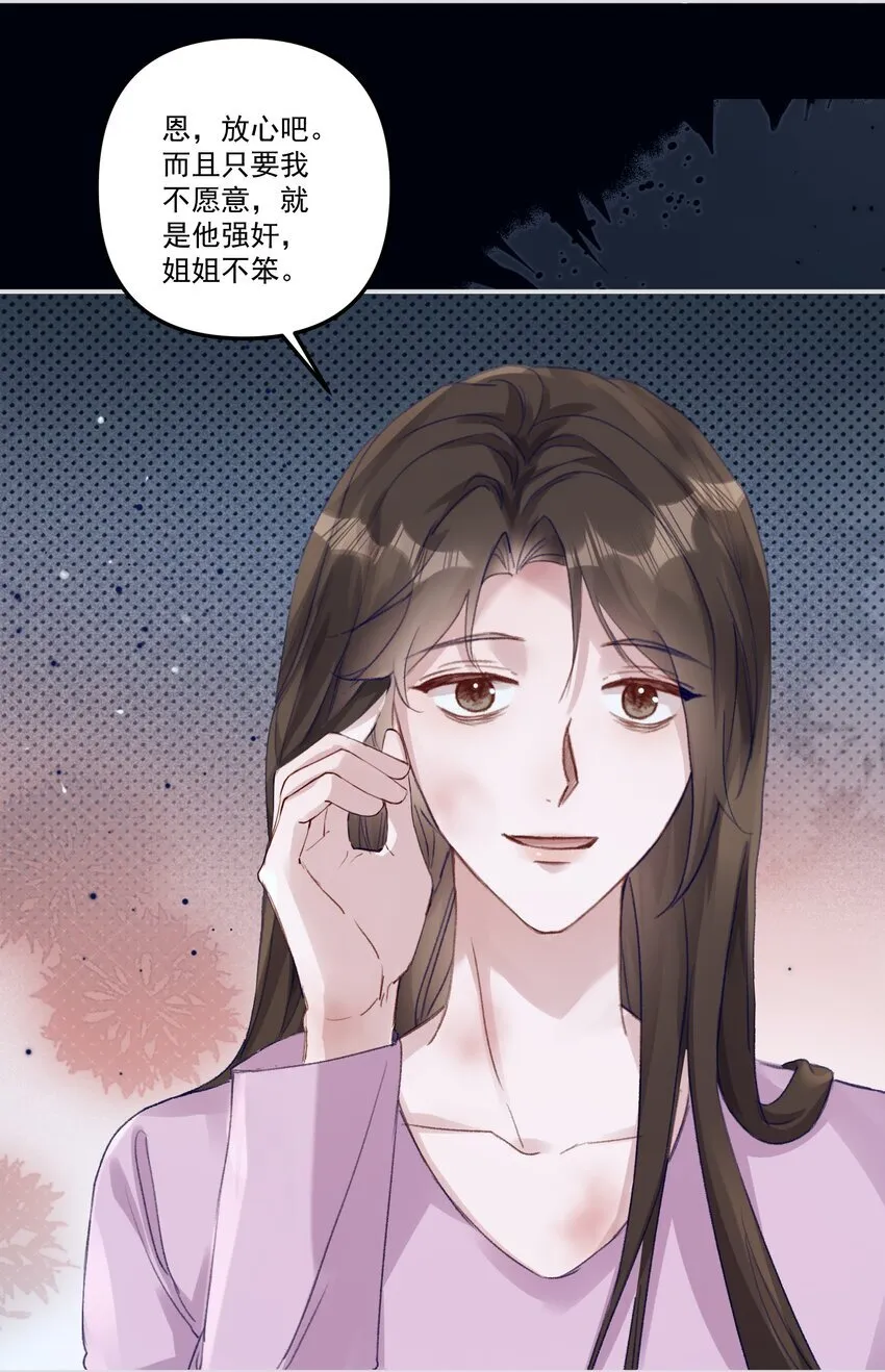 047 一线生机！ 第30页