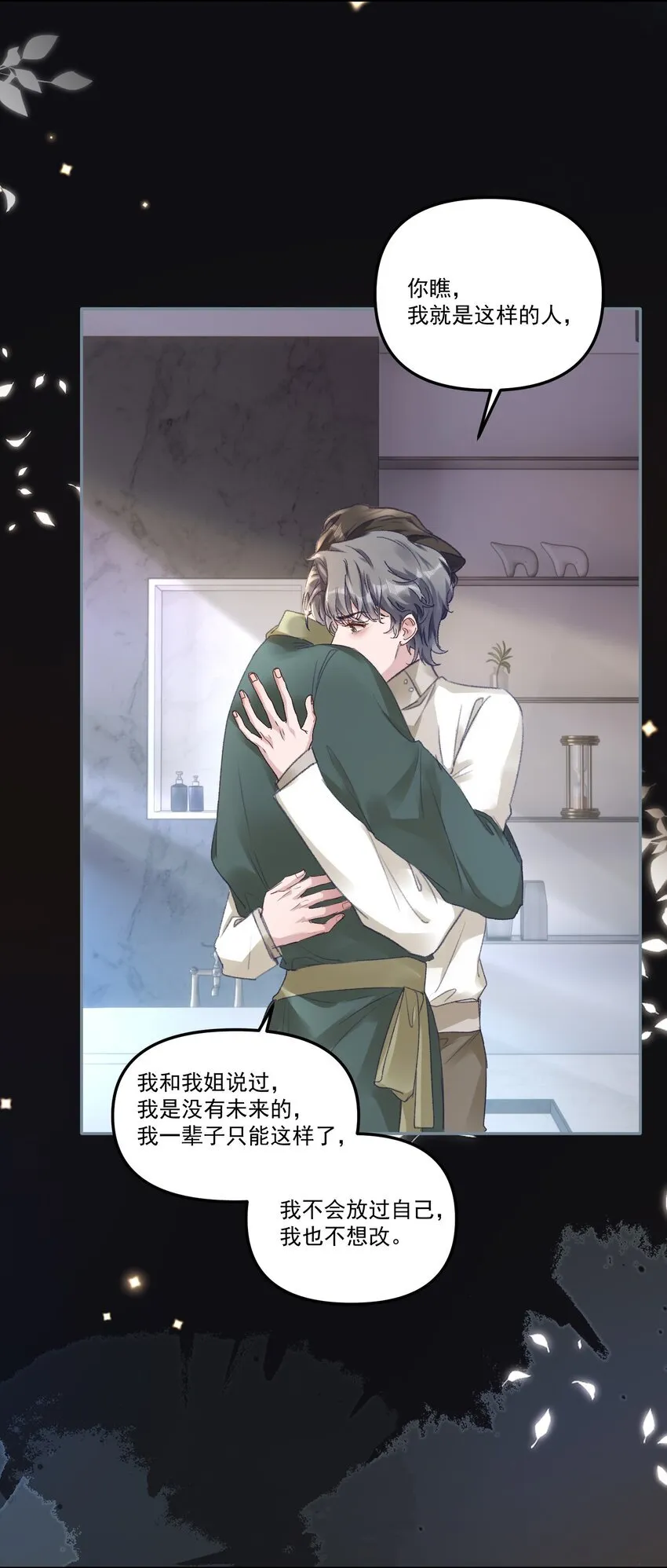 049 想要一口吃掉！ 第21页