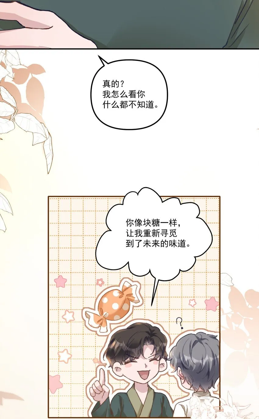 049 想要一口吃掉！ 第24页