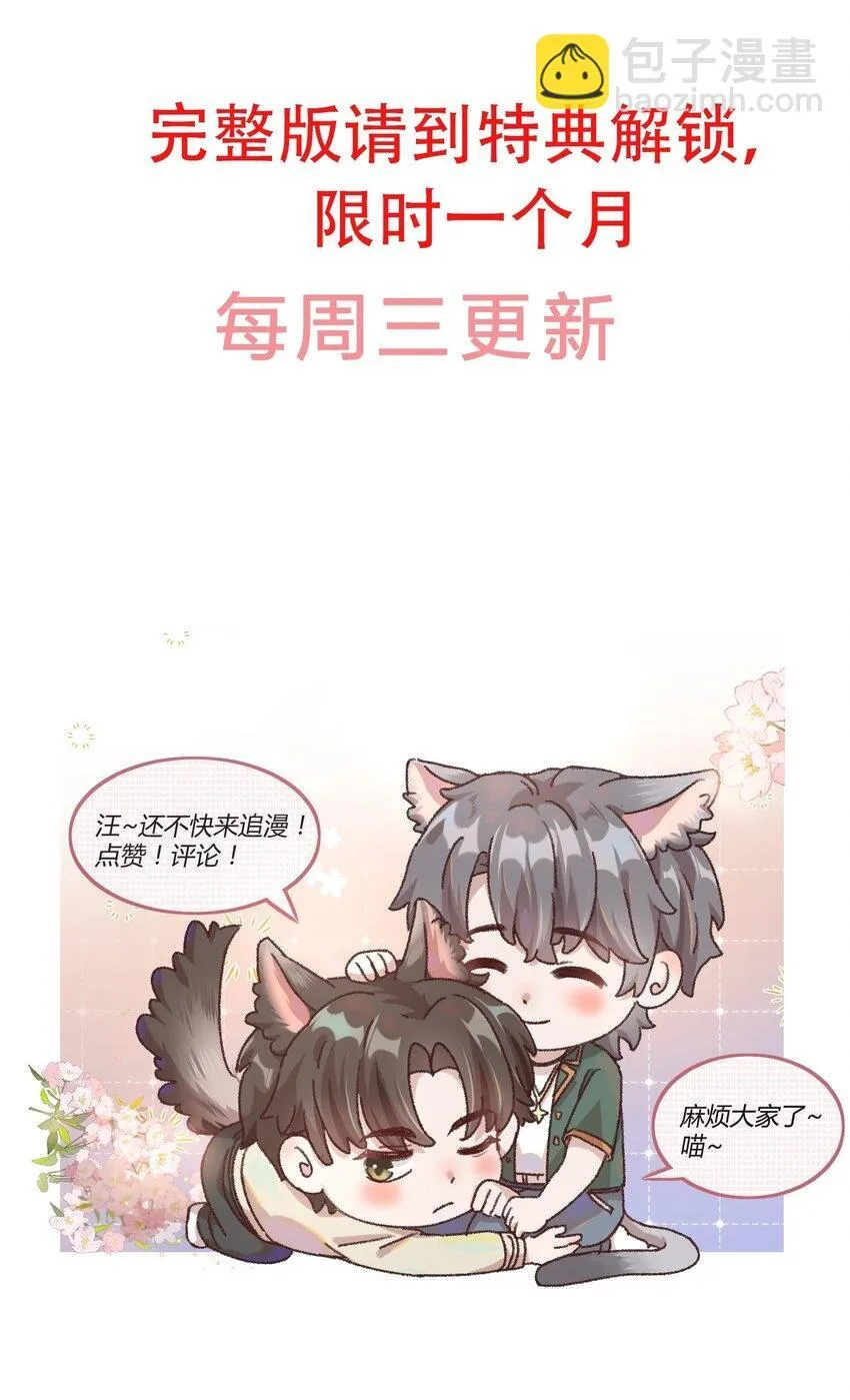 049 想要一口吃掉！ 第32页