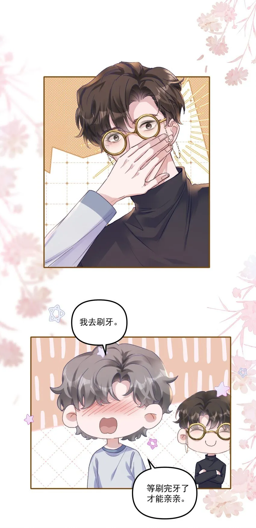 050 小丑本丑！ 第10页