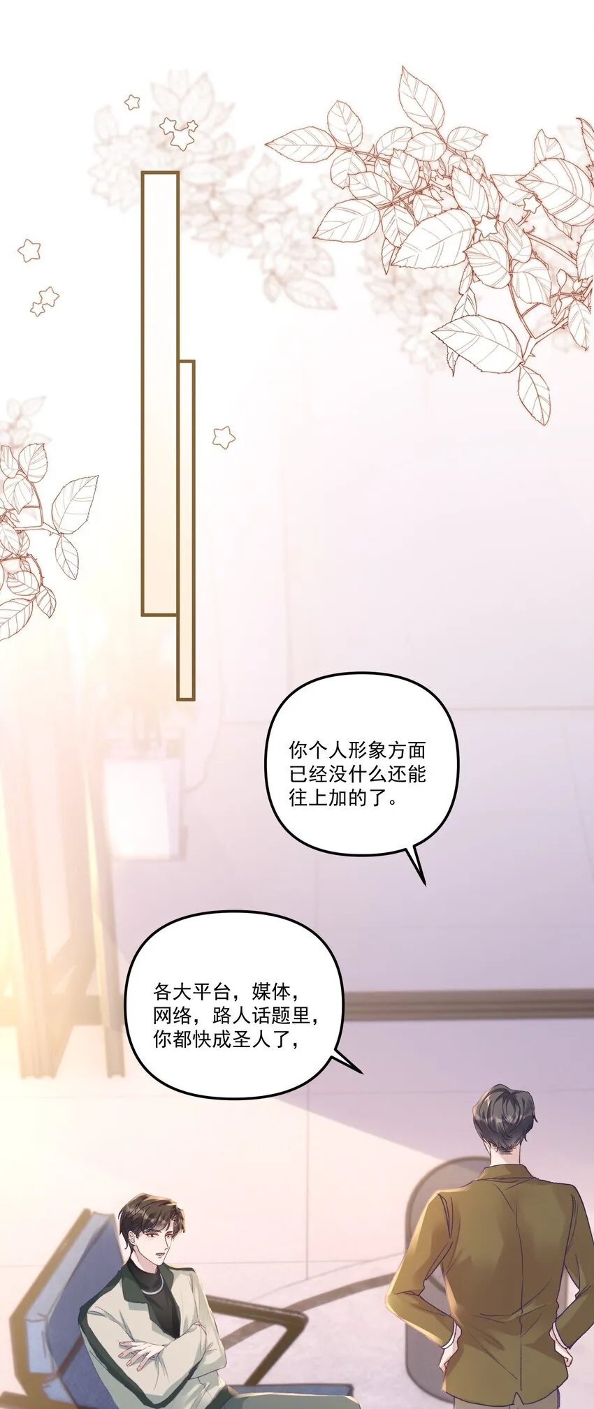 050 小丑本丑！ 第11页