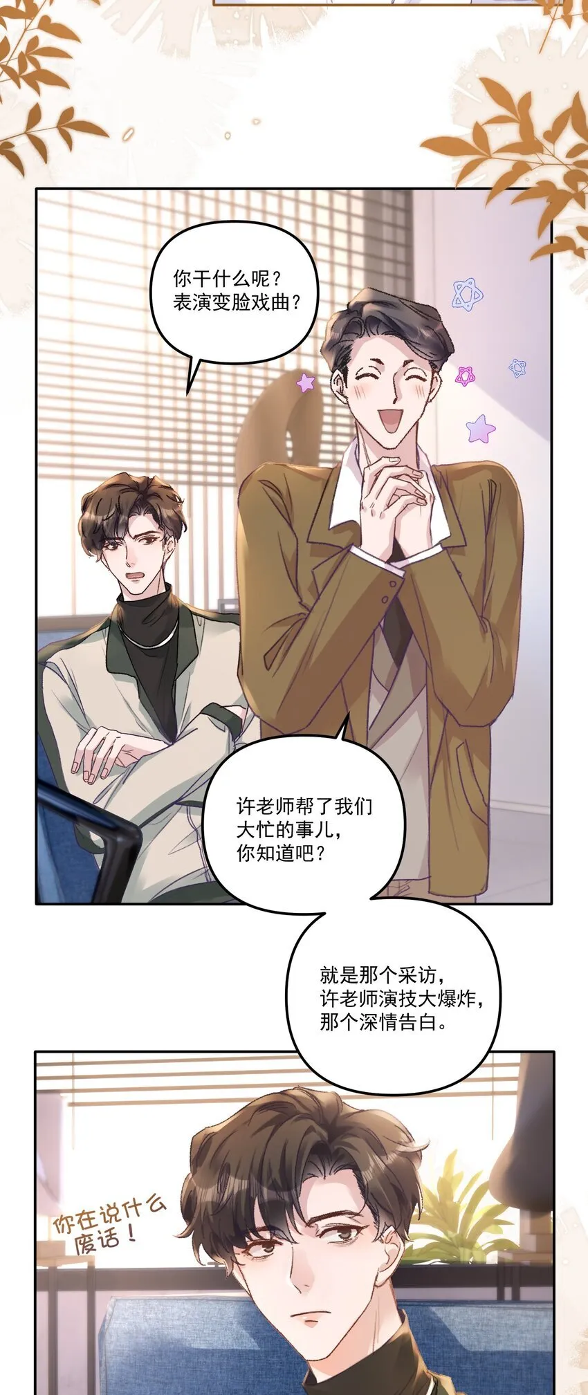 050 小丑本丑！ 第13页
