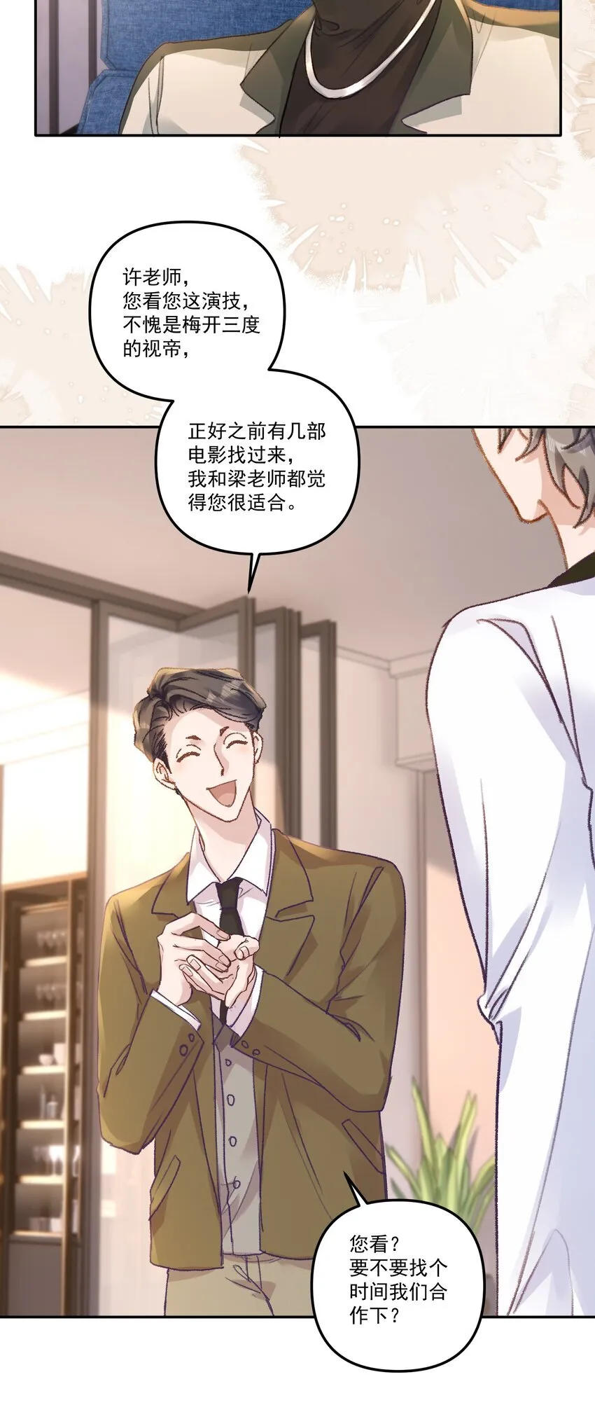 050 小丑本丑！ 第14页
