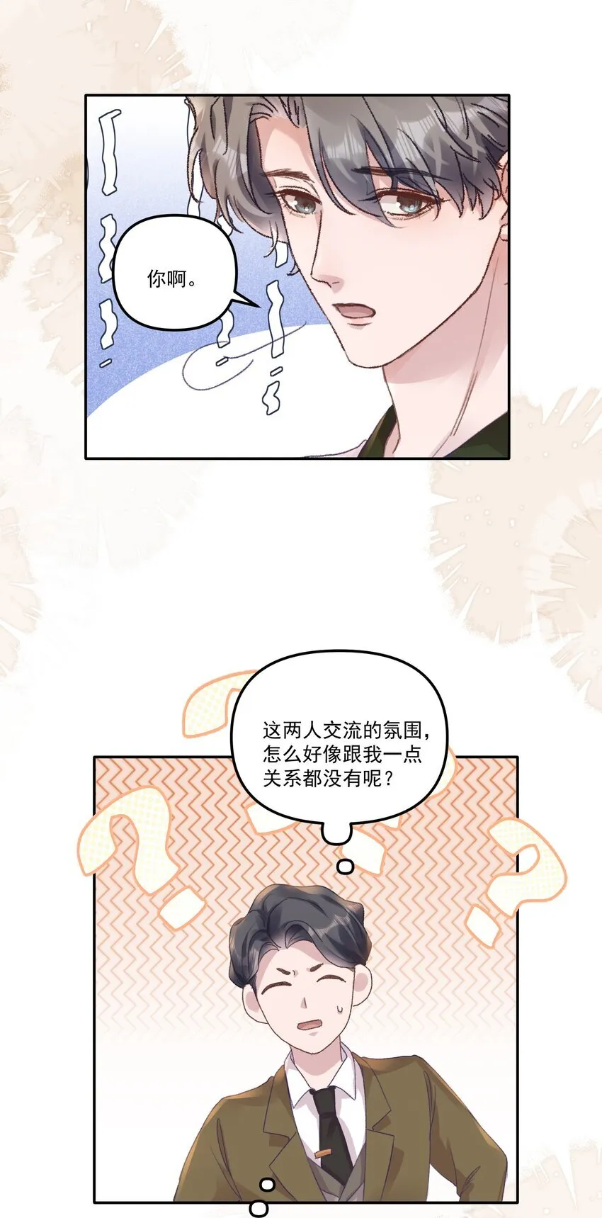 050 小丑本丑！ 第17页