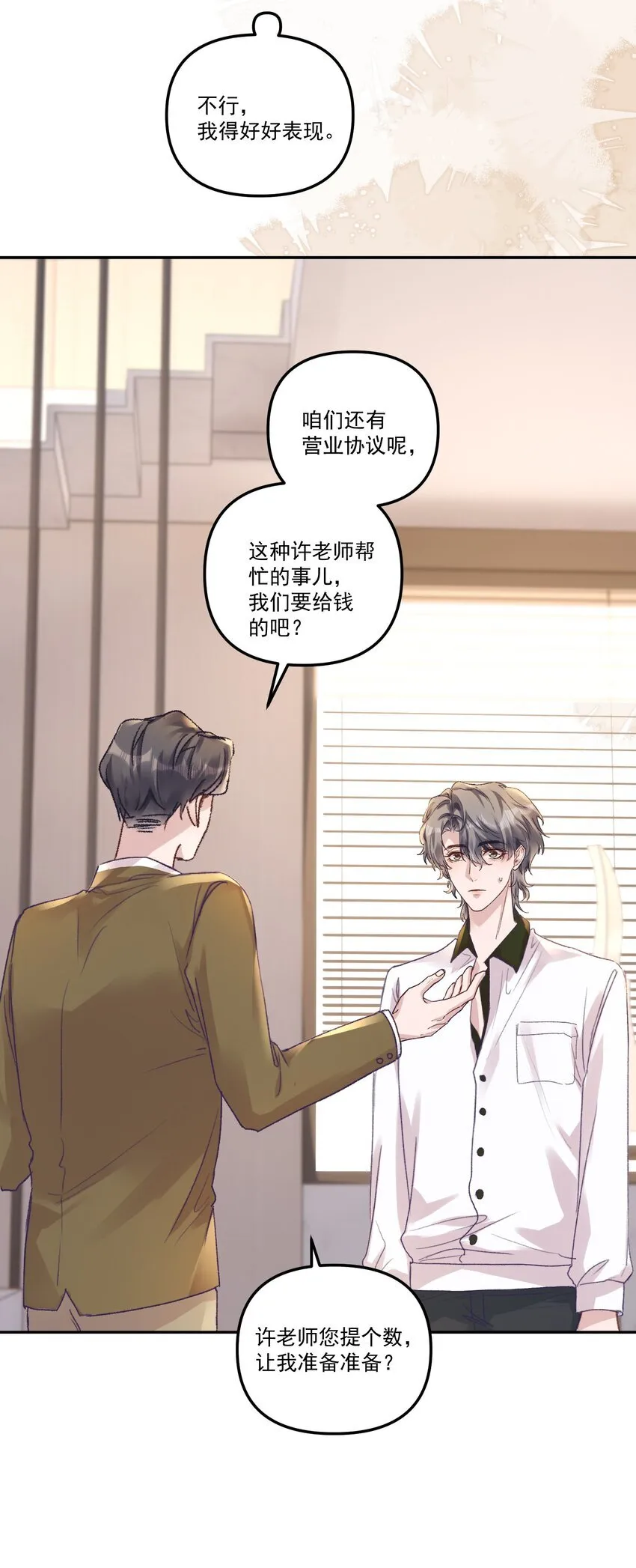 050 小丑本丑！ 第18页