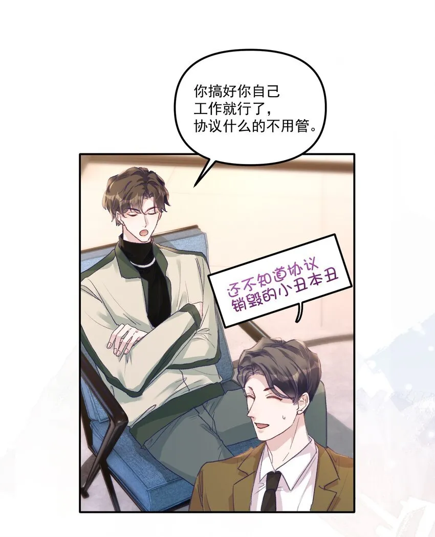 050 小丑本丑！ 第19页