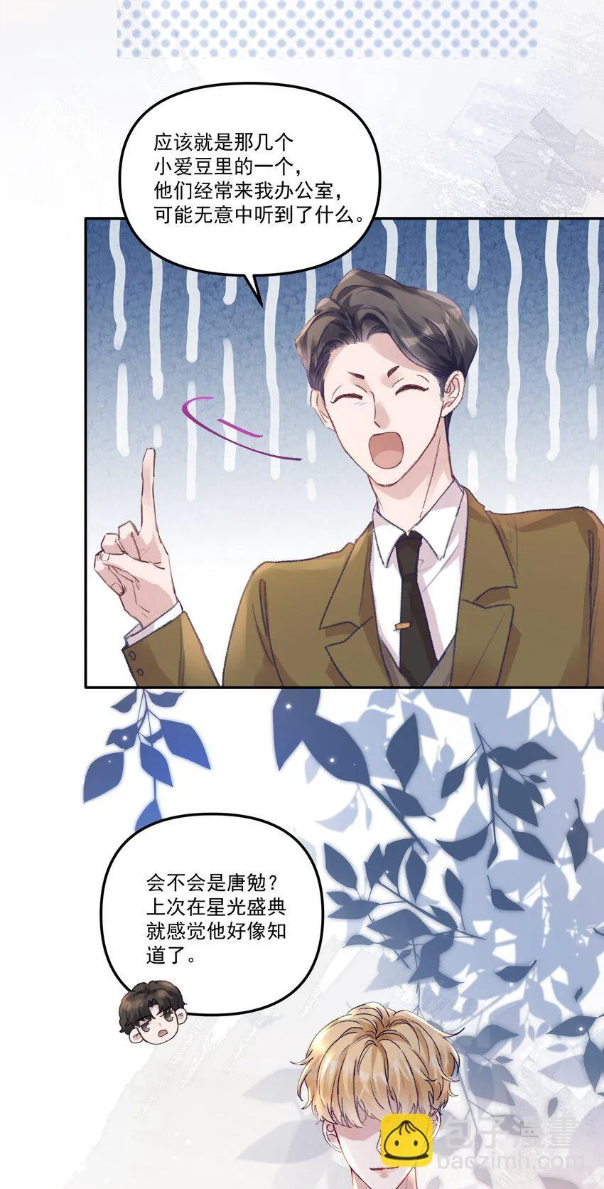 050 小丑本丑！ 第22页