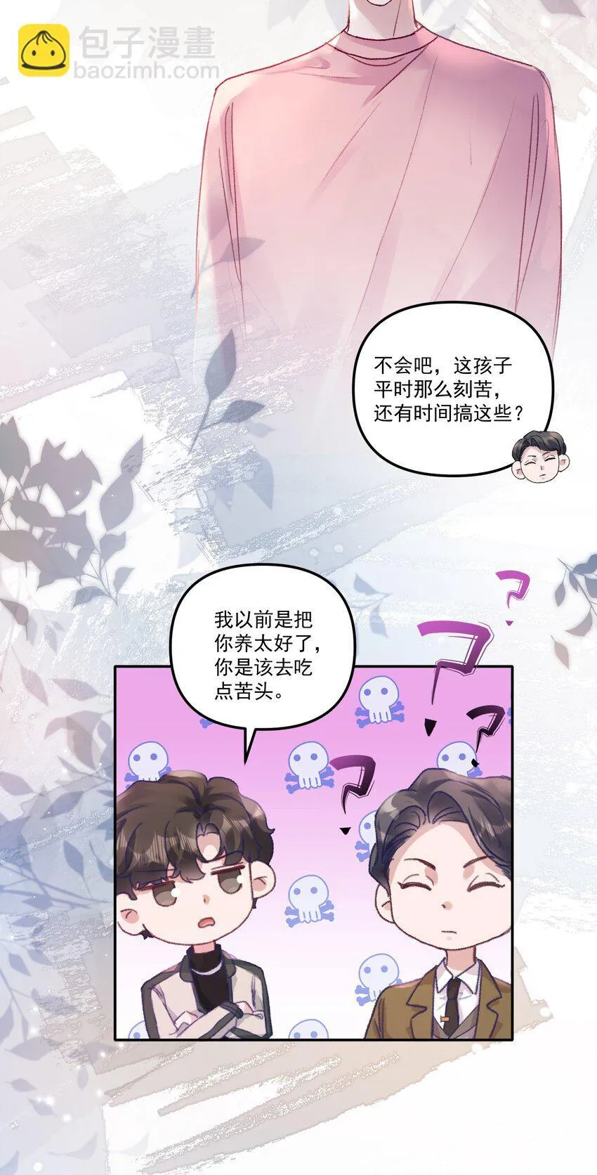 050 小丑本丑！ 第23页