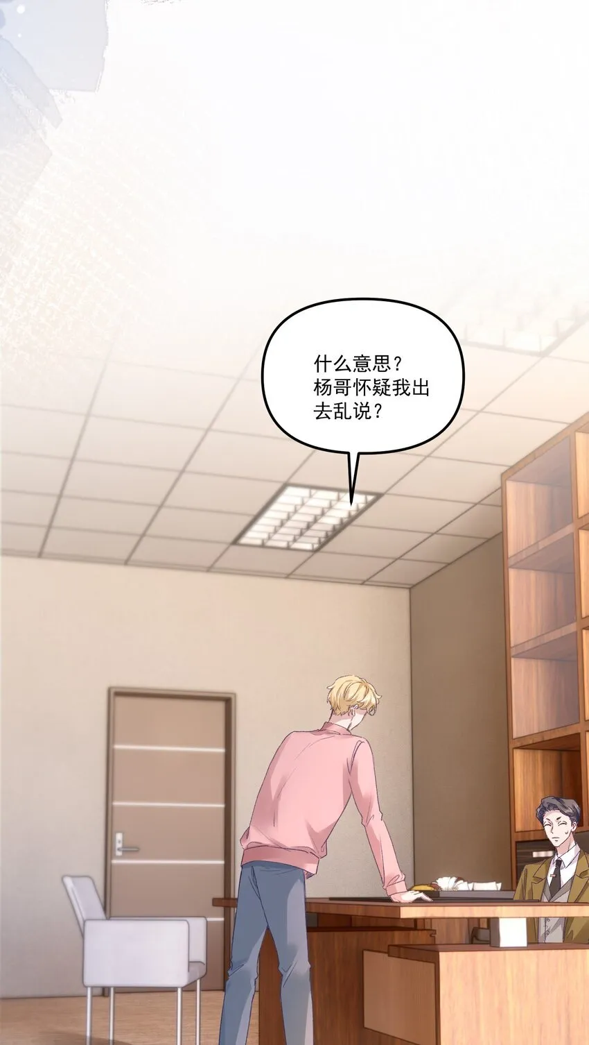 050 小丑本丑！ 第24页
