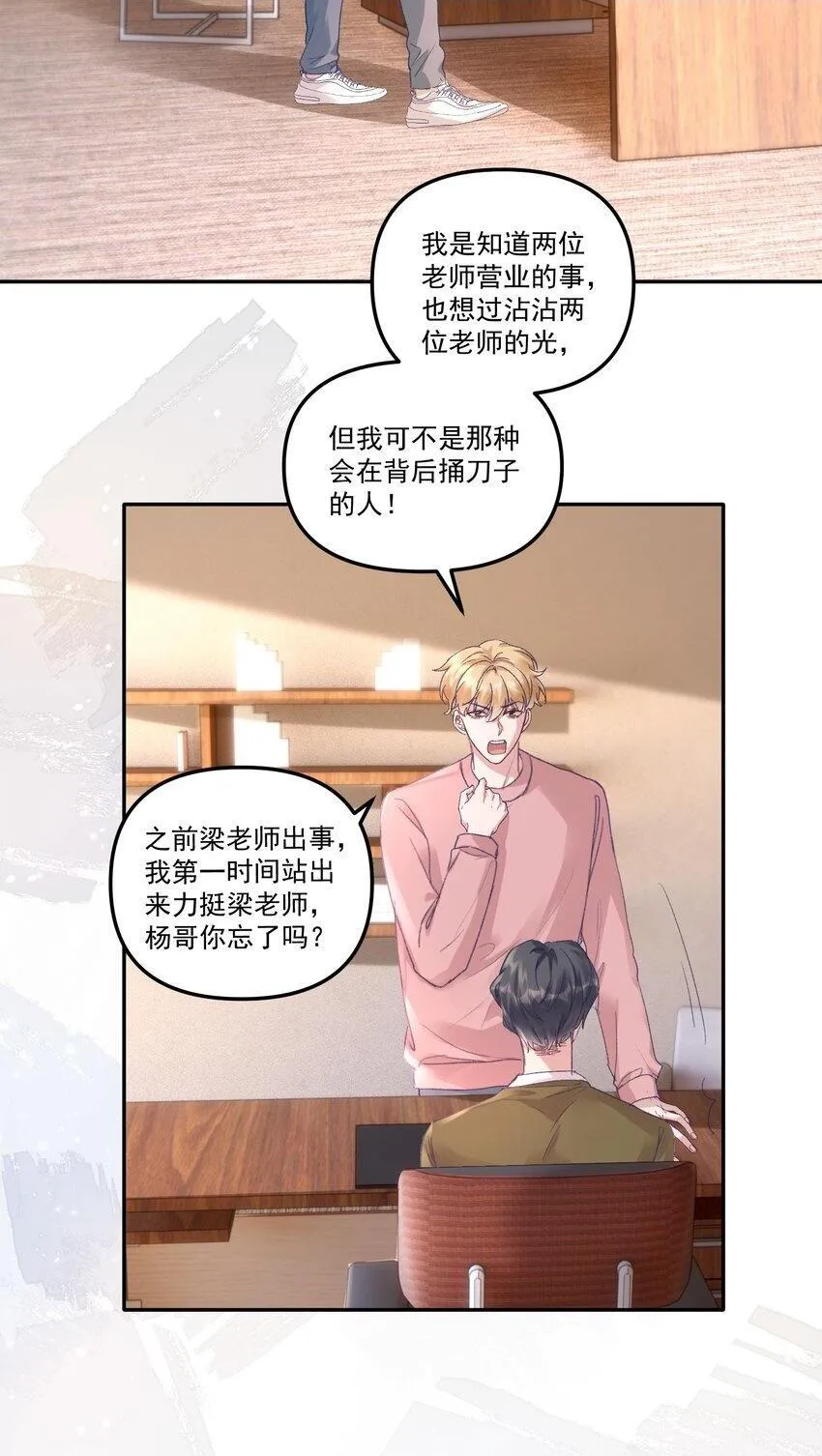 050 小丑本丑！ 第25页
