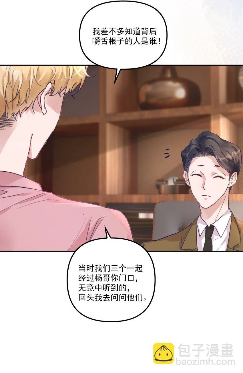 050 小丑本丑！ 第27页