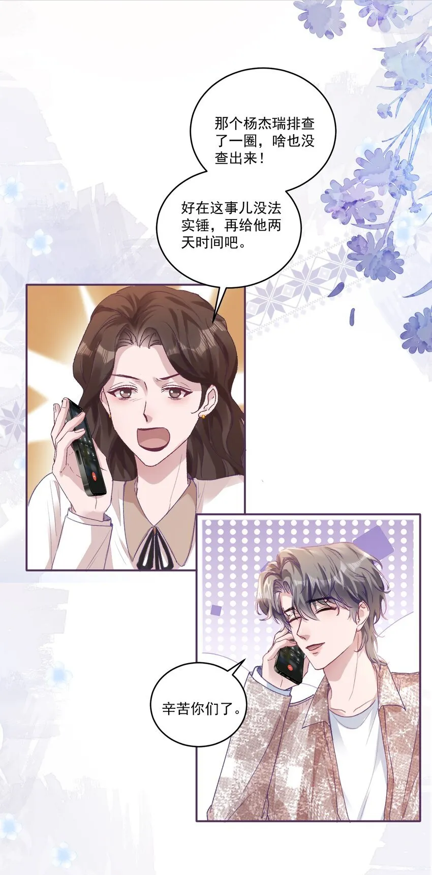 051 我的也就是你的！ 第6页