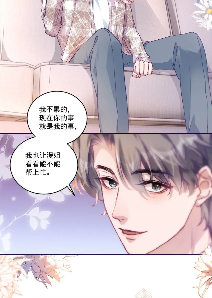 051 我的也就是你的！ 第9页