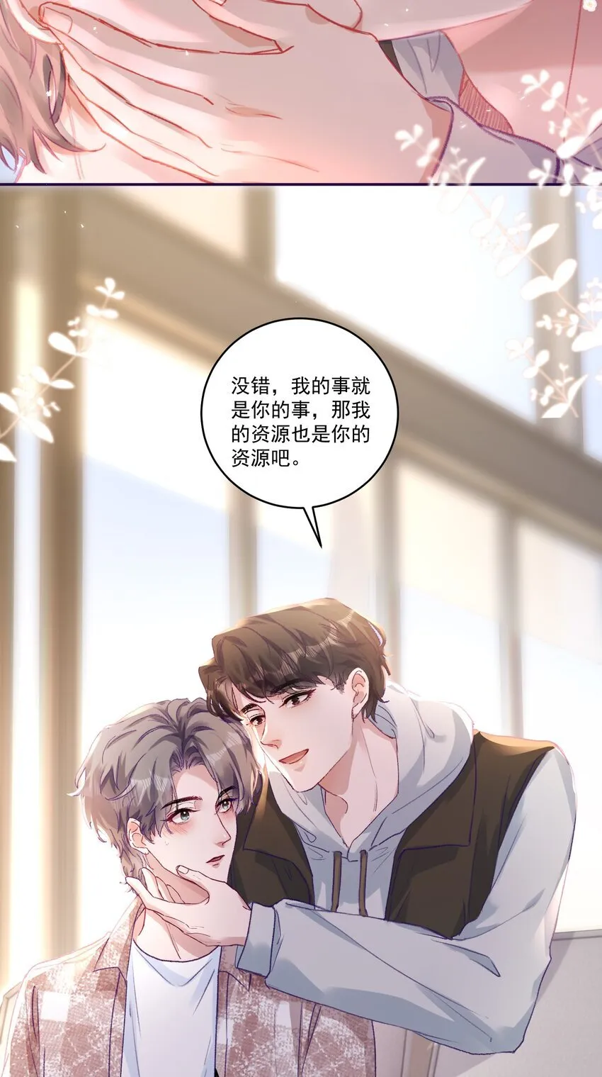 051 我的也就是你的！ 第11页