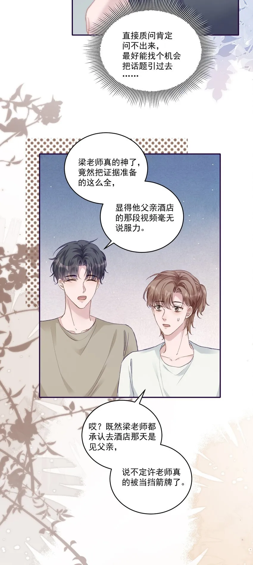 051 我的也就是你的！ 第14页