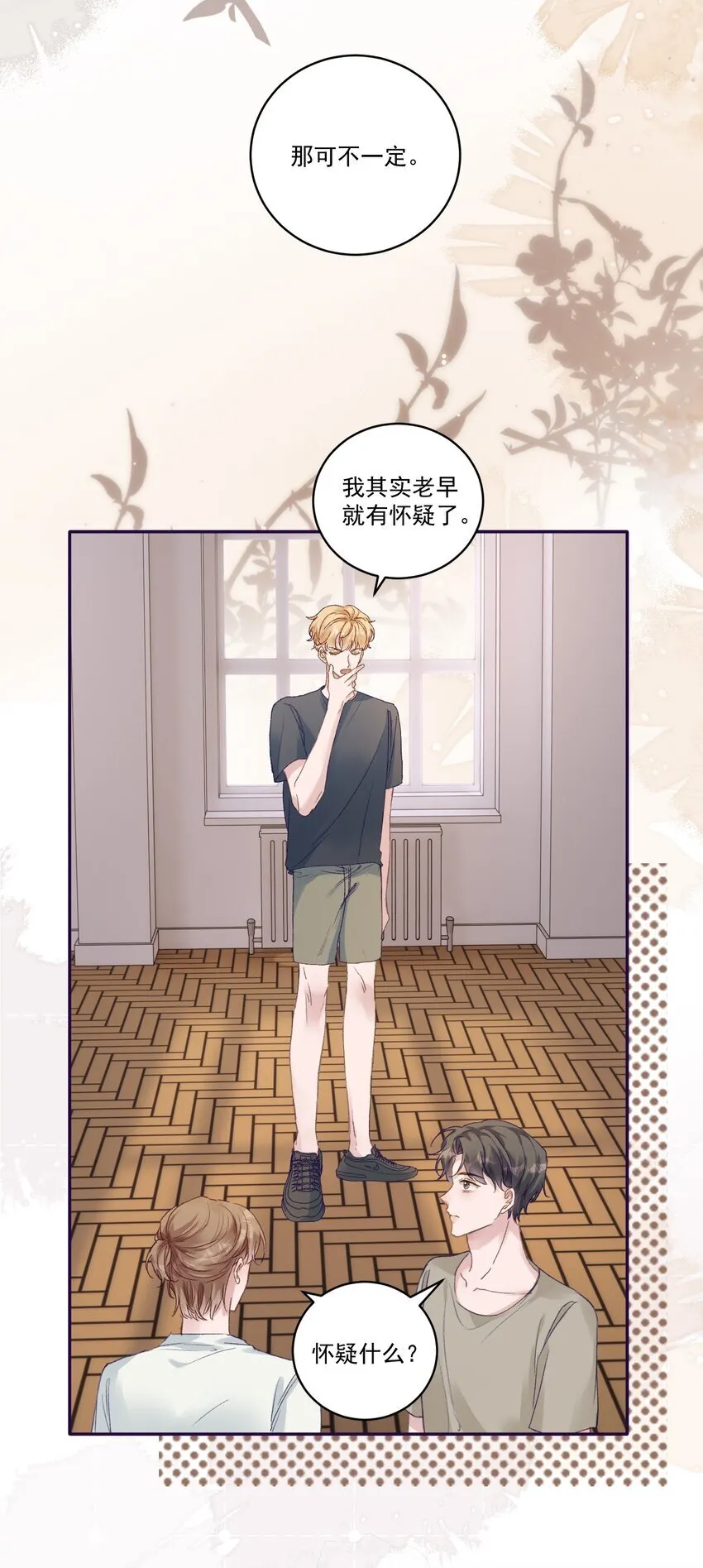 051 我的也就是你的！ 第15页