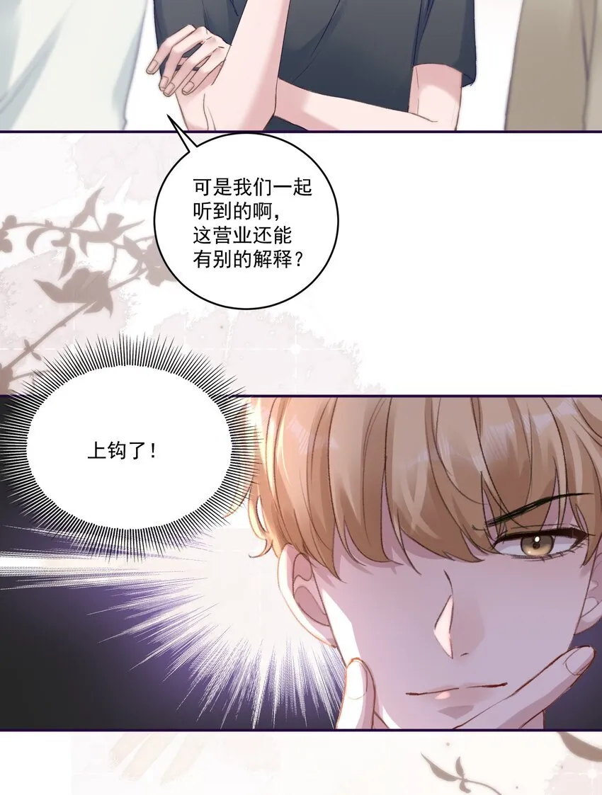 051 我的也就是你的！ 第17页