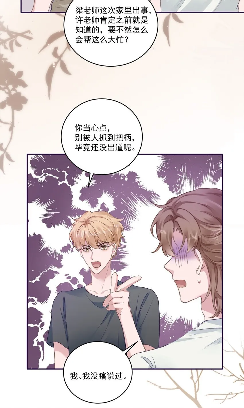 051 我的也就是你的！ 第19页