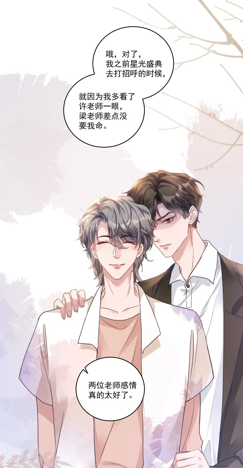 051 我的也就是你的！ 第20页