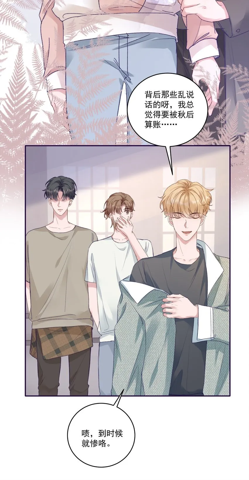 051 我的也就是你的！ 第21页