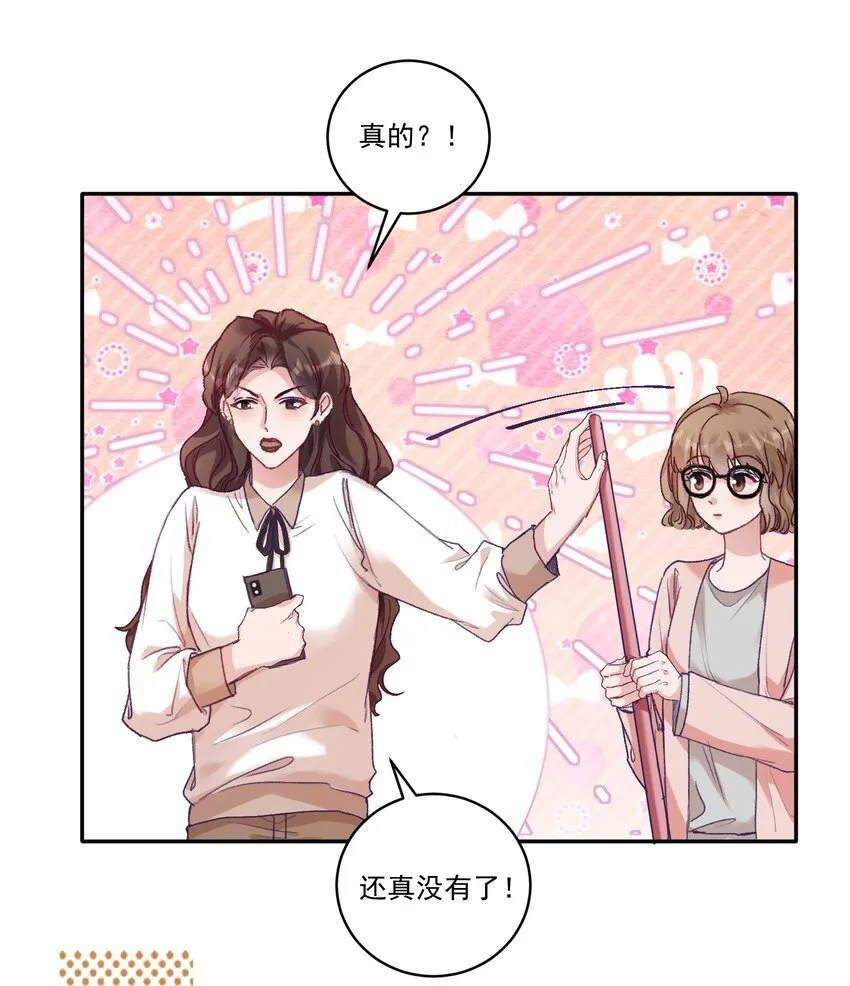 051 我的也就是你的！ 第25页