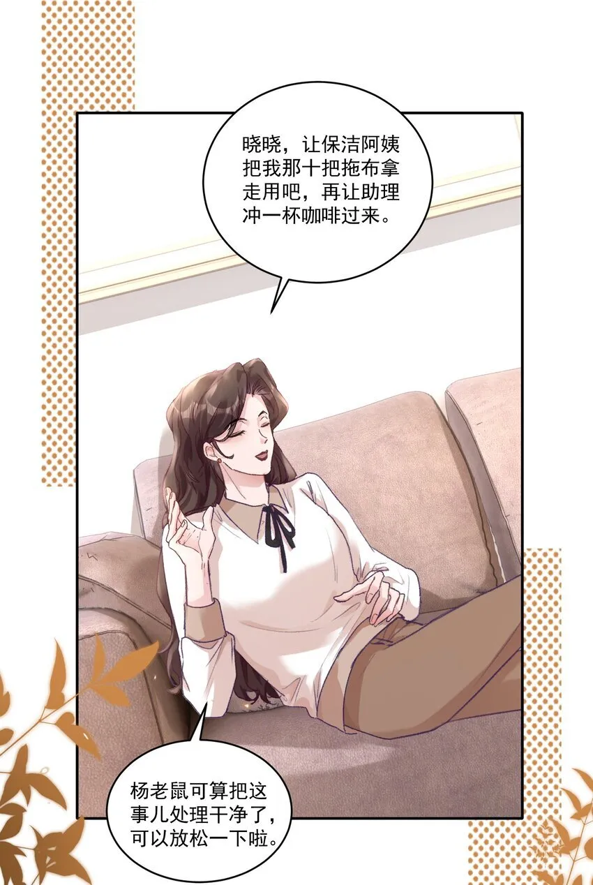 051 我的也就是你的！ 第26页