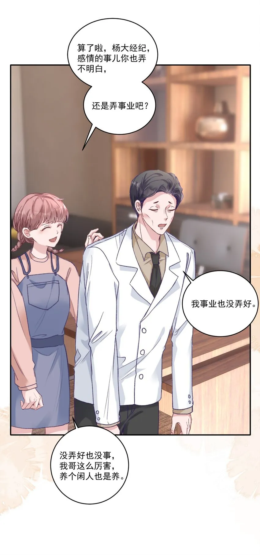 051 我的也就是你的！ 第29页
