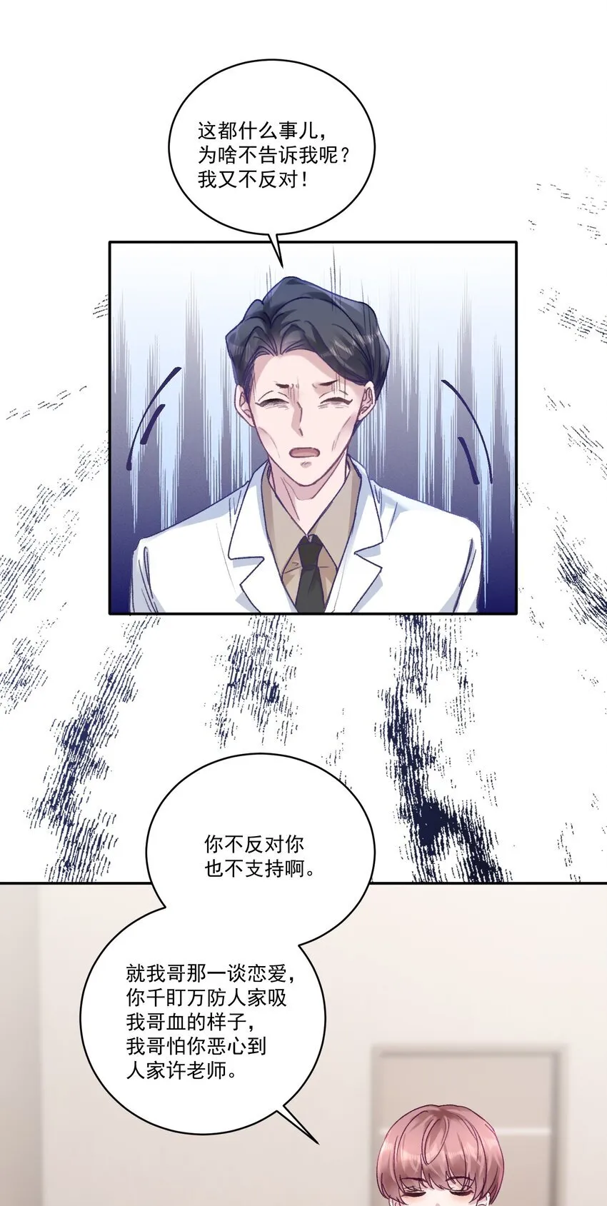 051 我的也就是你的！ 第30页