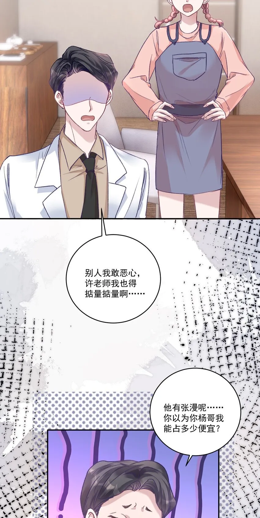 051 我的也就是你的！ 第31页