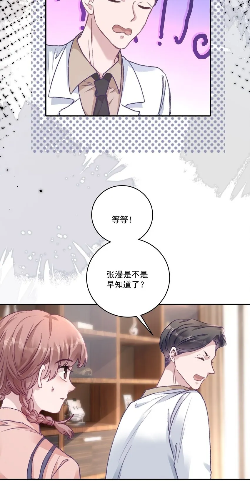 051 我的也就是你的！ 第32页