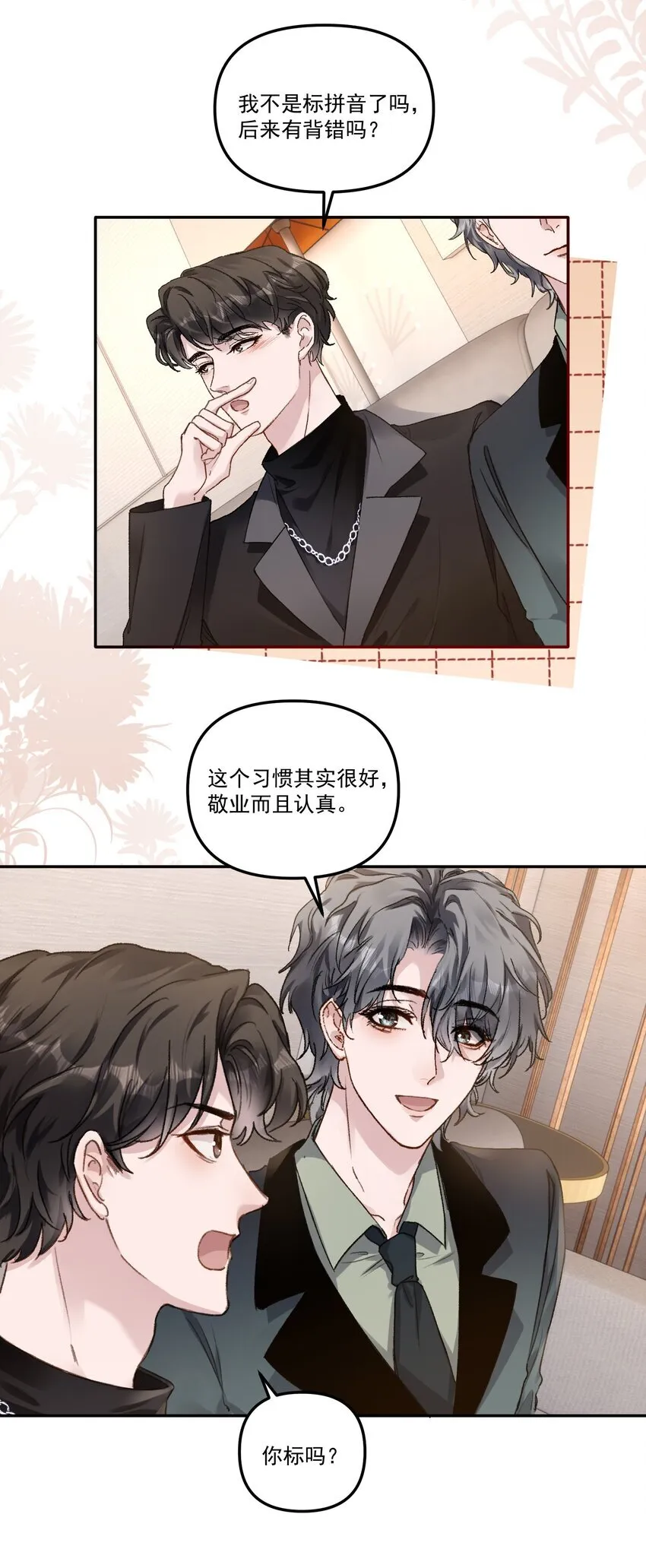 052 你今天真好看！ 第21页
