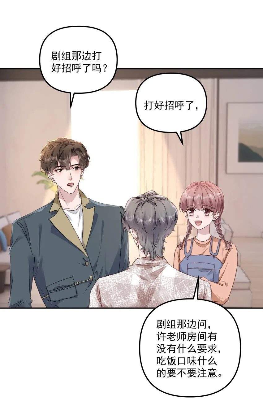 053 恋爱脑没救了！ 第6页