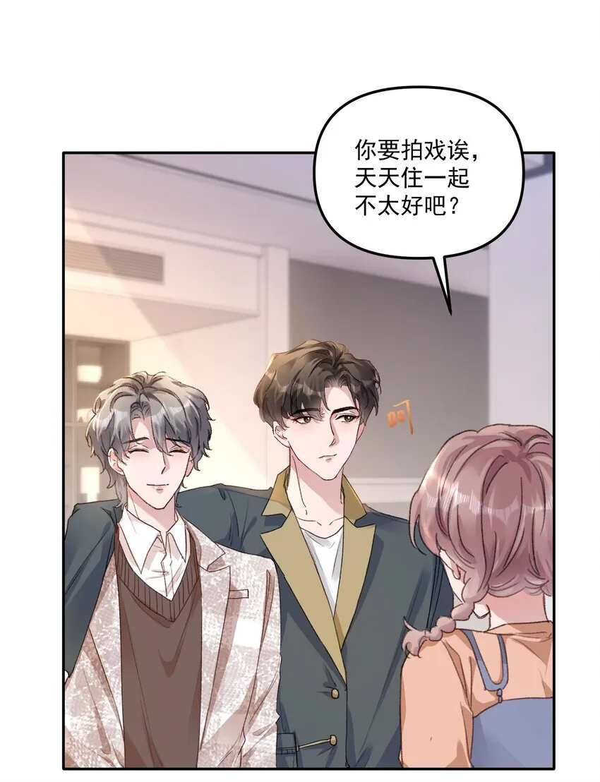 053 恋爱脑没救了！ 第8页