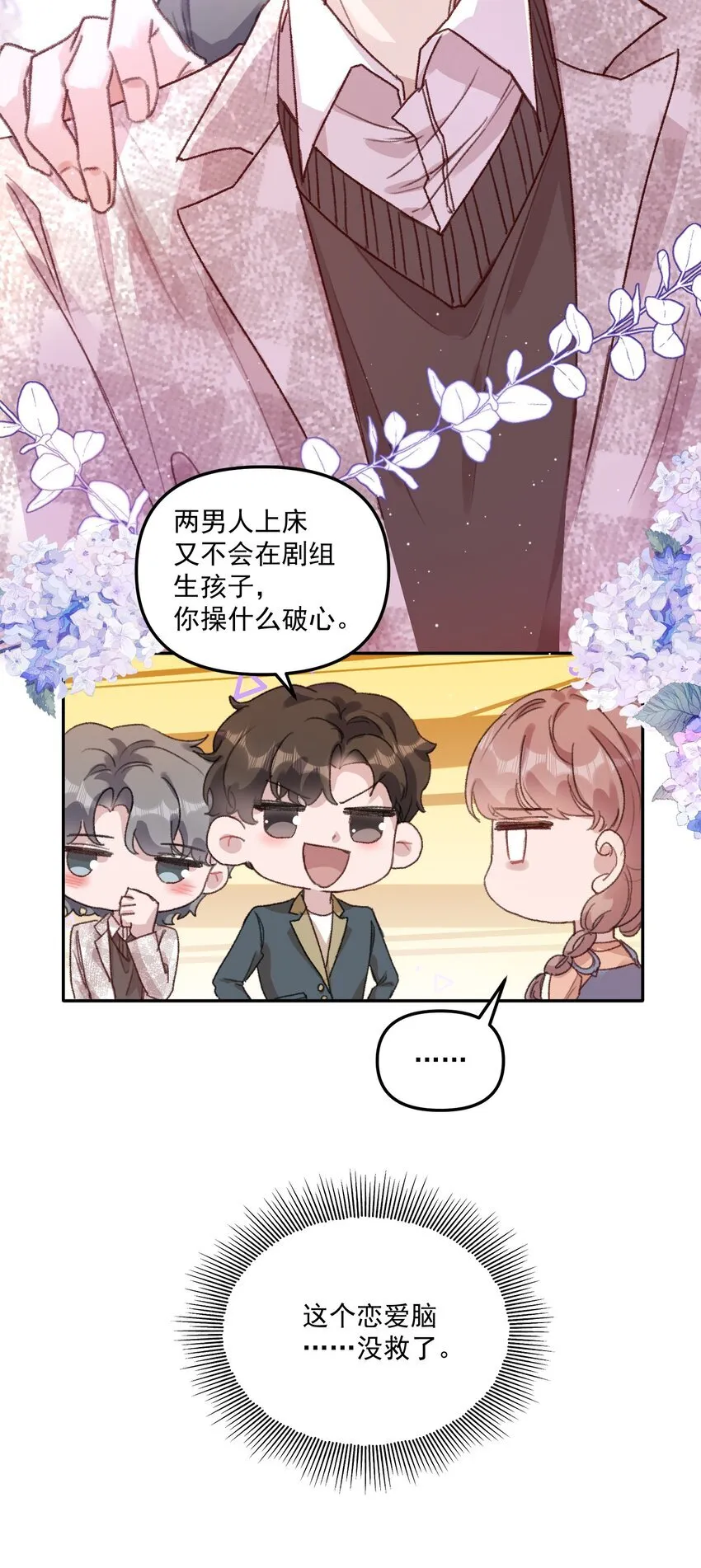 053 恋爱脑没救了！ 第10页
