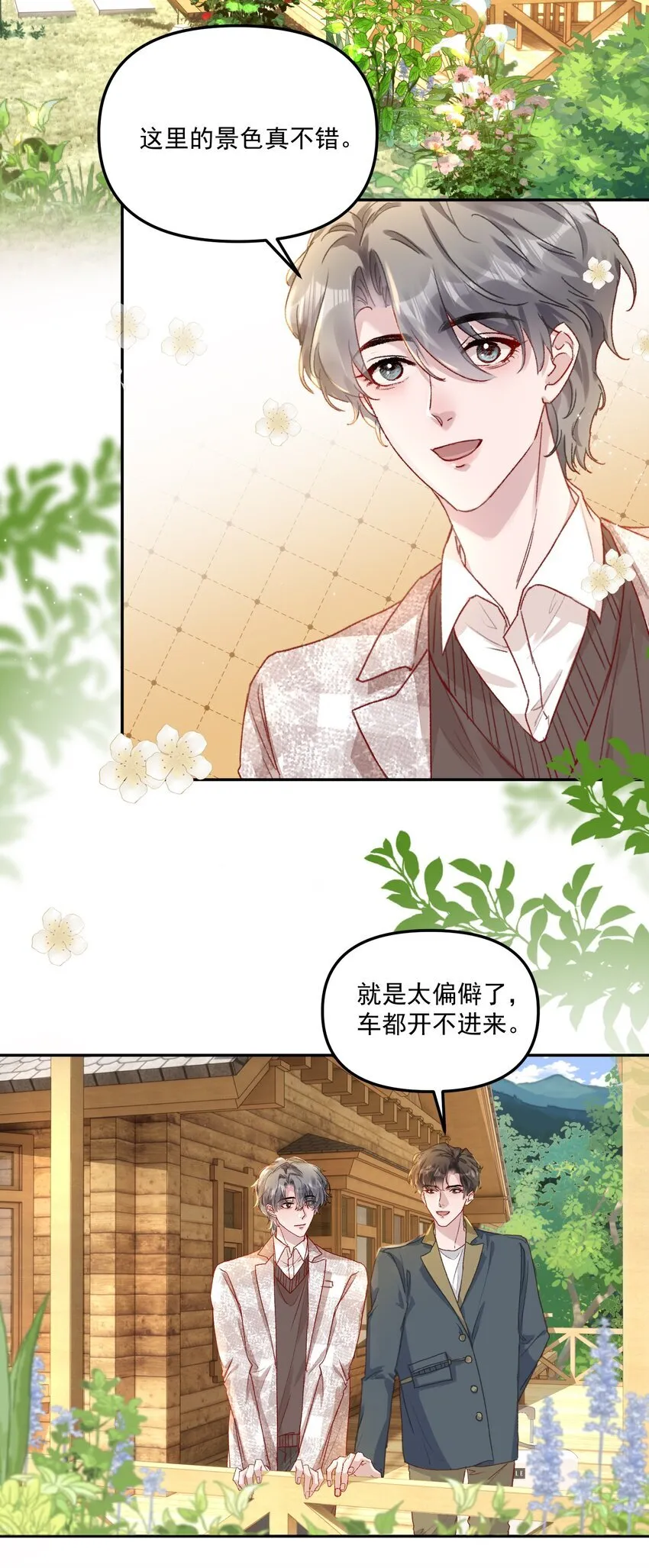 053 恋爱脑没救了！ 第12页