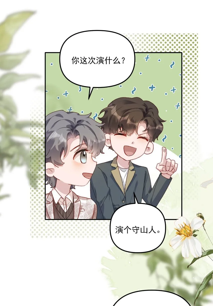 053 恋爱脑没救了！ 第13页