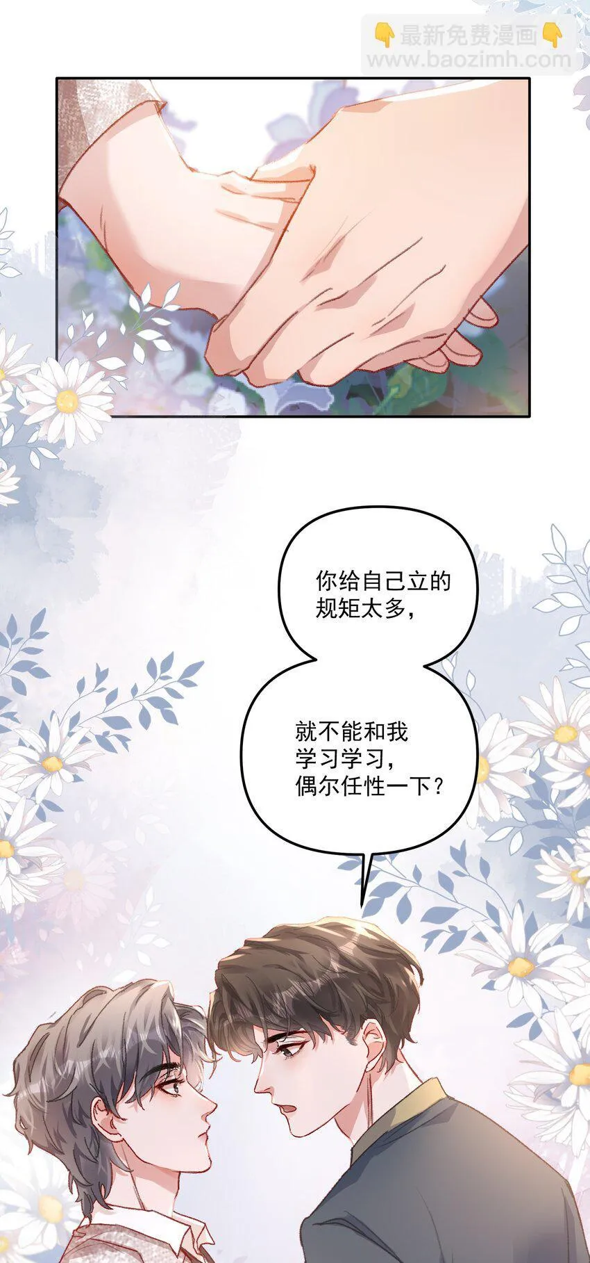 053 恋爱脑没救了！ 第17页