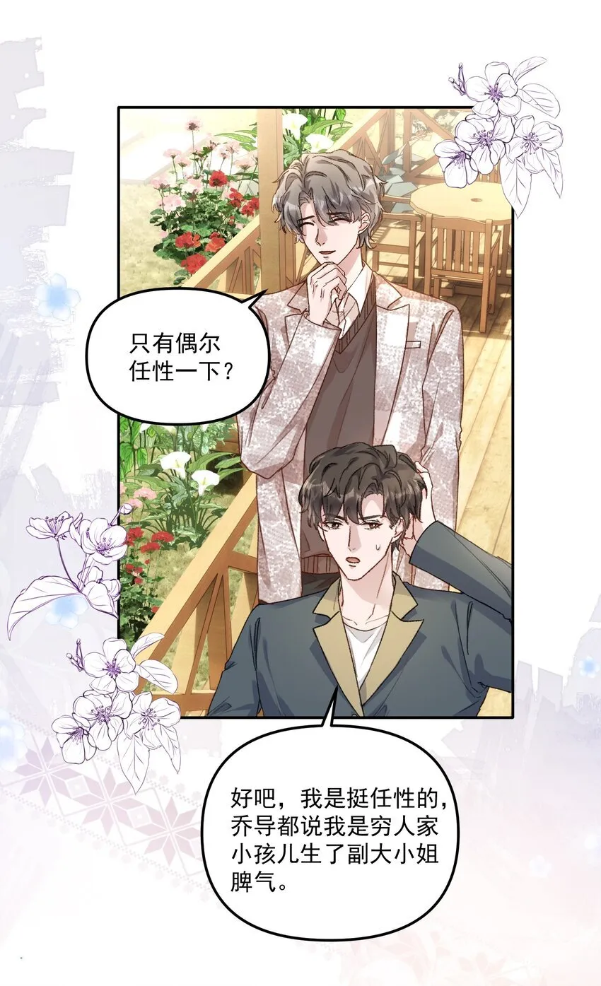 053 恋爱脑没救了！ 第19页
