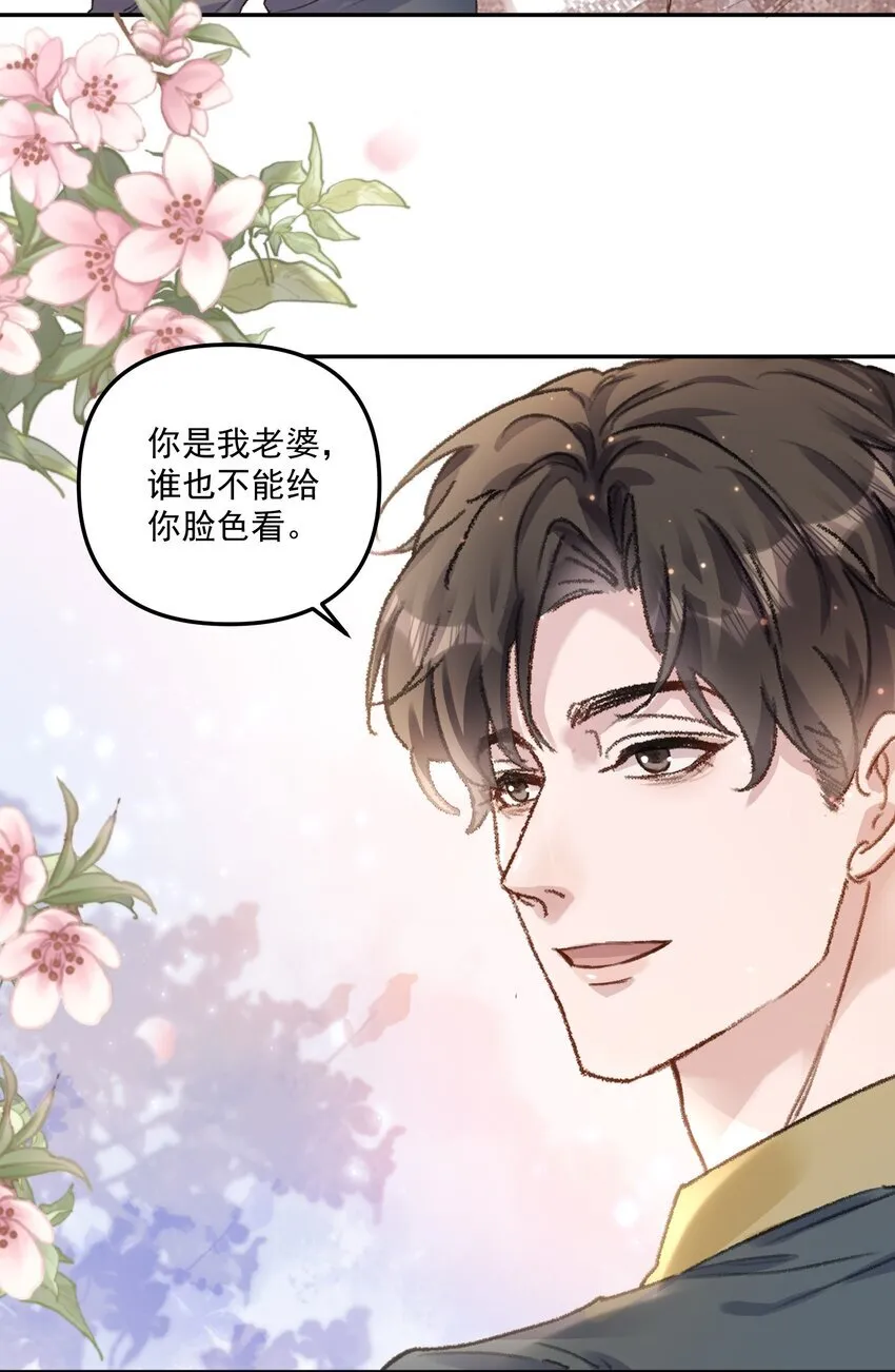 053 恋爱脑没救了！ 第21页