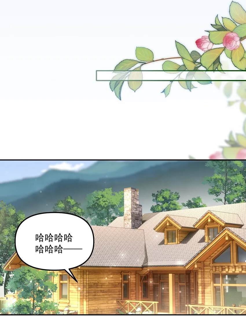053 恋爱脑没救了！ 第23页