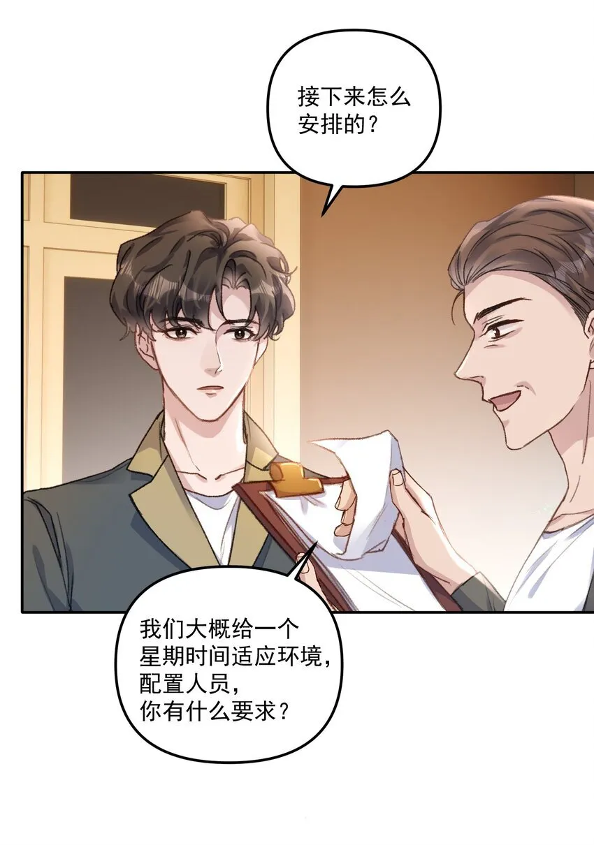 053 恋爱脑没救了！ 第25页