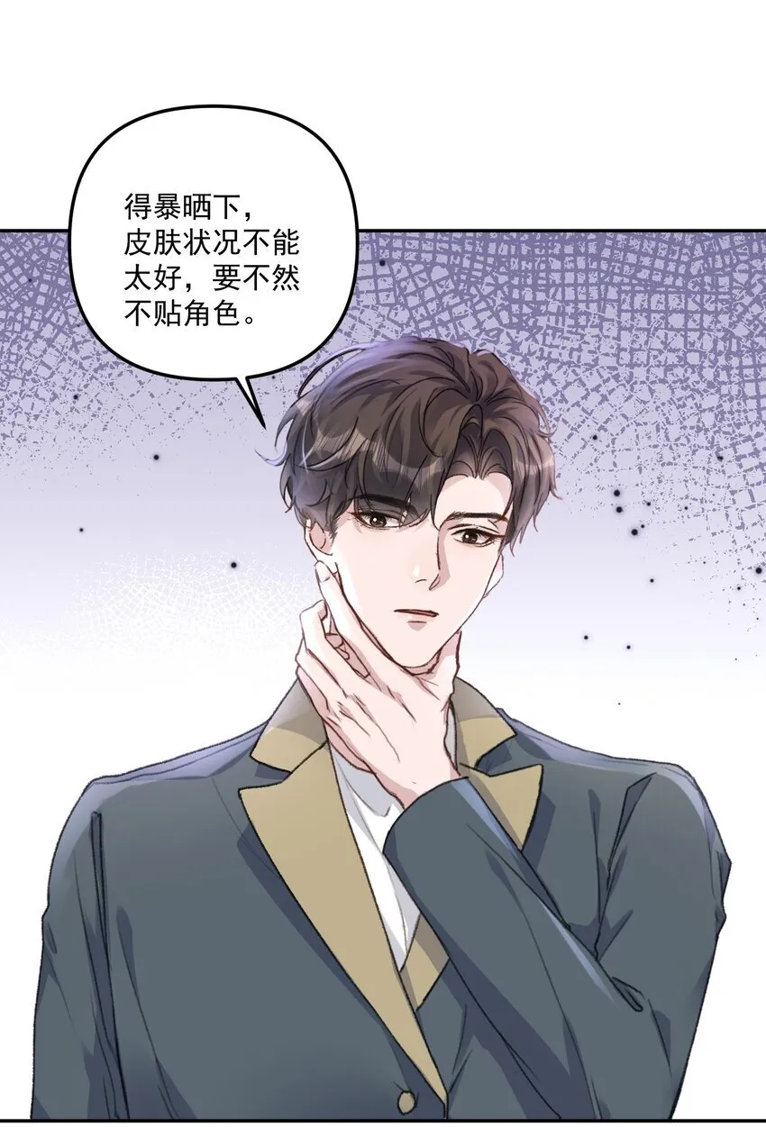 053 恋爱脑没救了！ 第26页