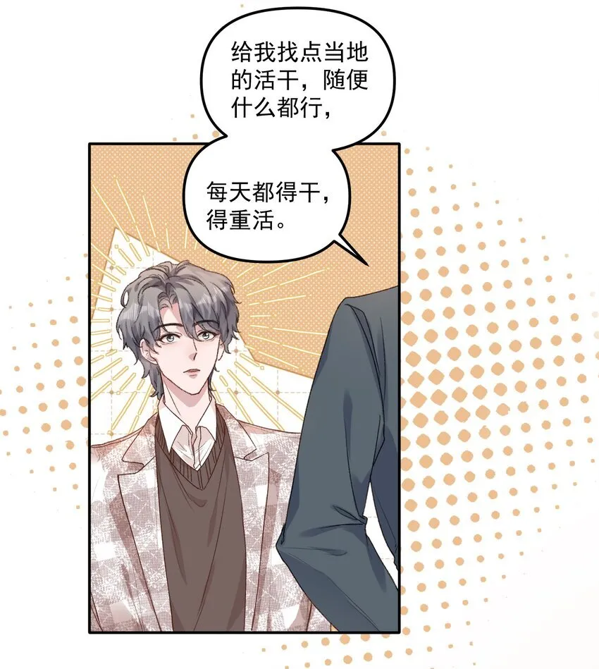 053 恋爱脑没救了！ 第27页