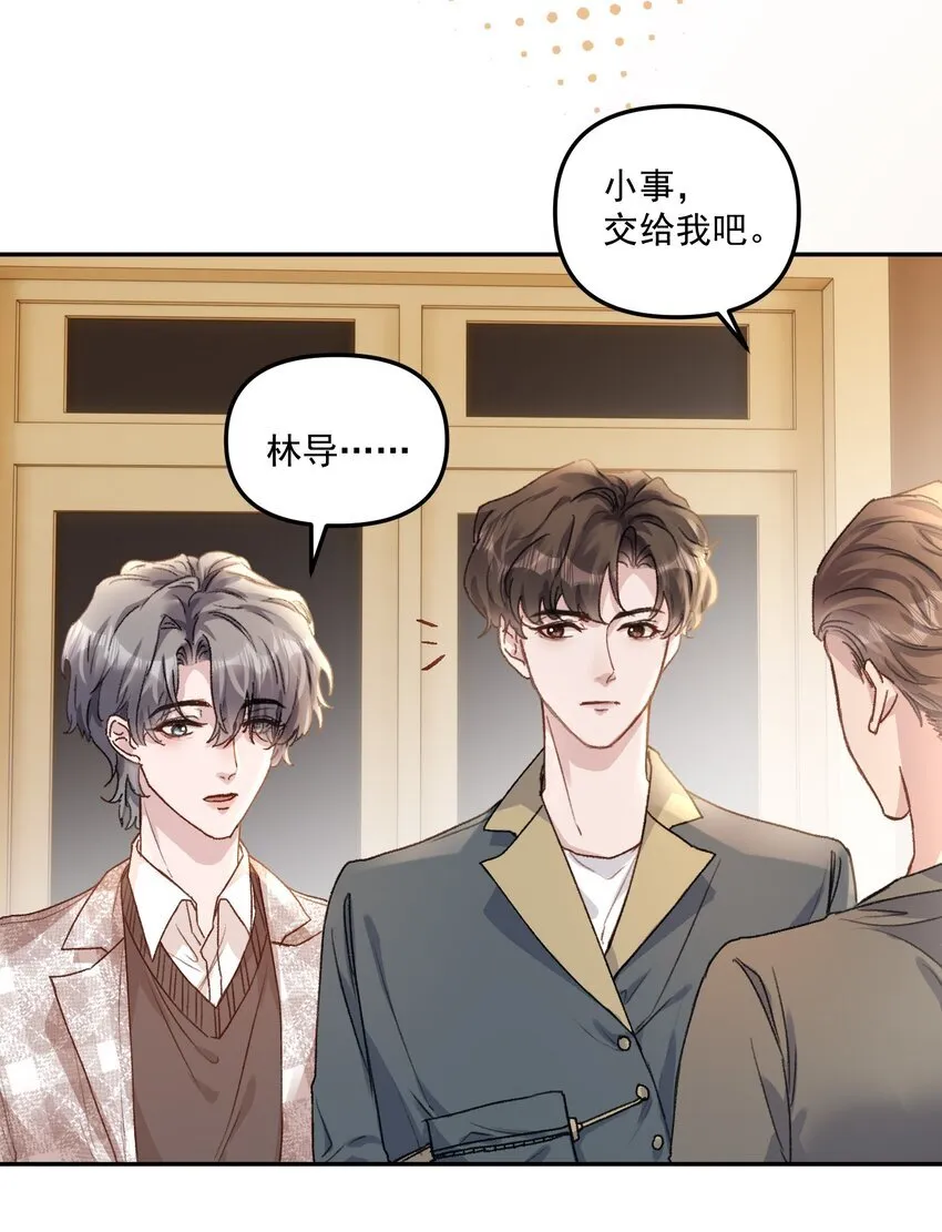 053 恋爱脑没救了！ 第28页
