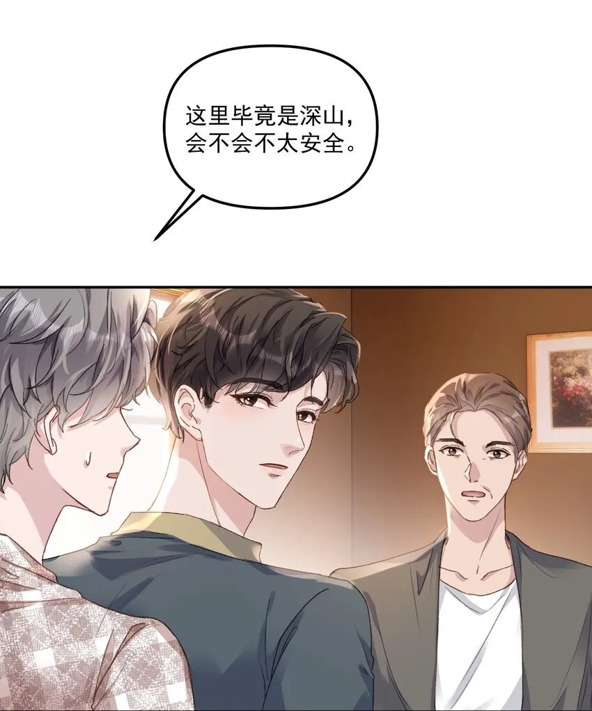 053 恋爱脑没救了！ 第29页